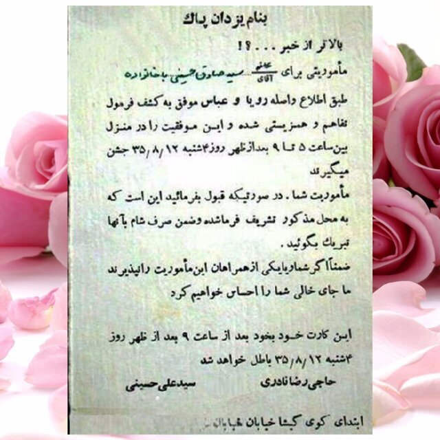 متن بامزه و جالب یک کارت عروسی در ۶۰ سال پیش