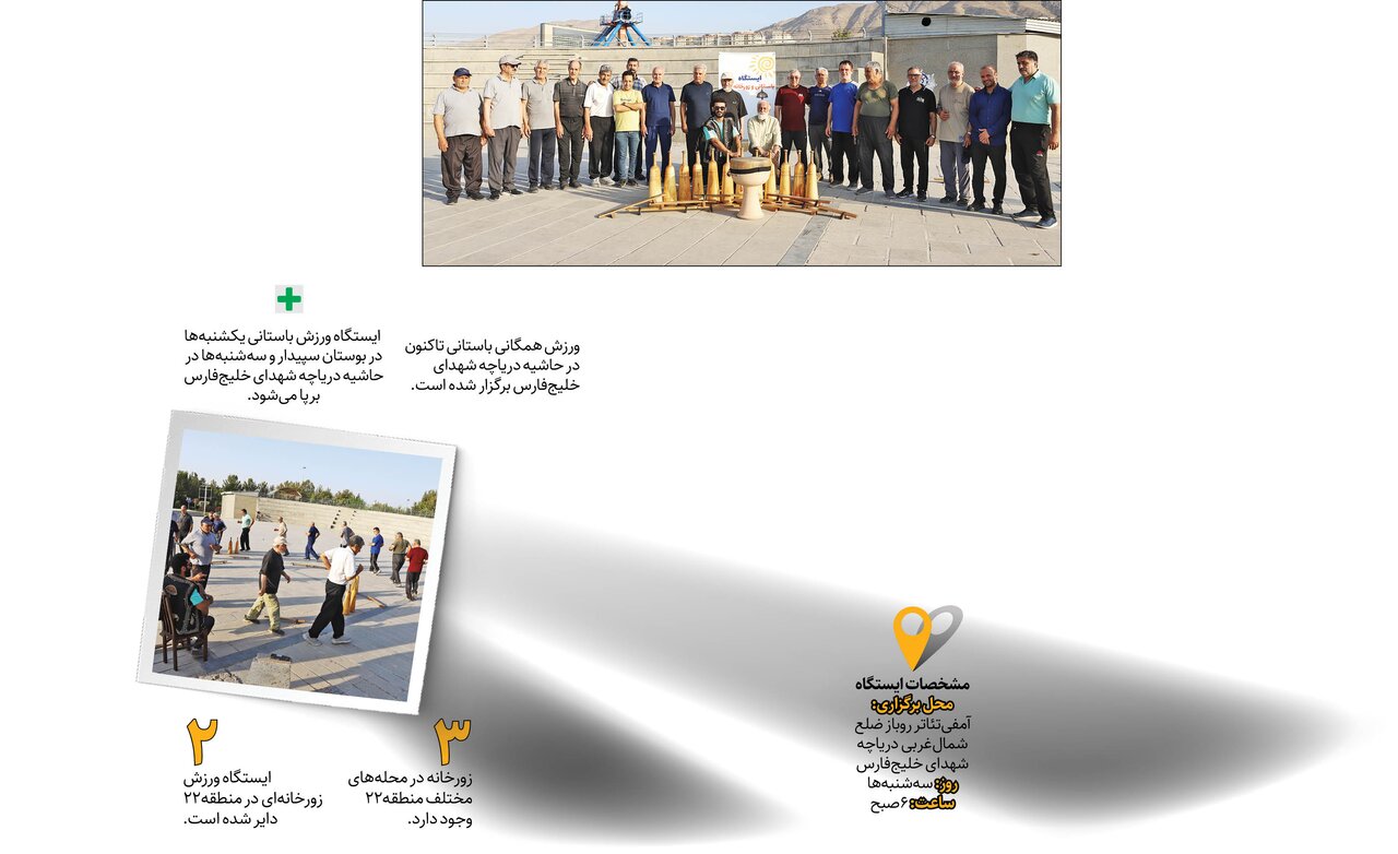 بازگشت پهلوانان به بوستانهای شهر