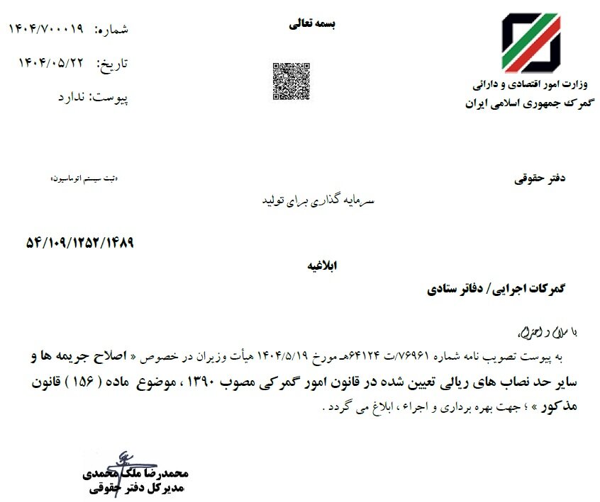 جریمه تردد خودروی عبور موقت غیرمجاز ابلاغ شد
