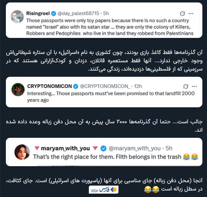 پاسپورتهای اسرائیلی در سطل زباله + ویدئو | شوخی کاربران خارجی با پاسپورت اسرائیلی