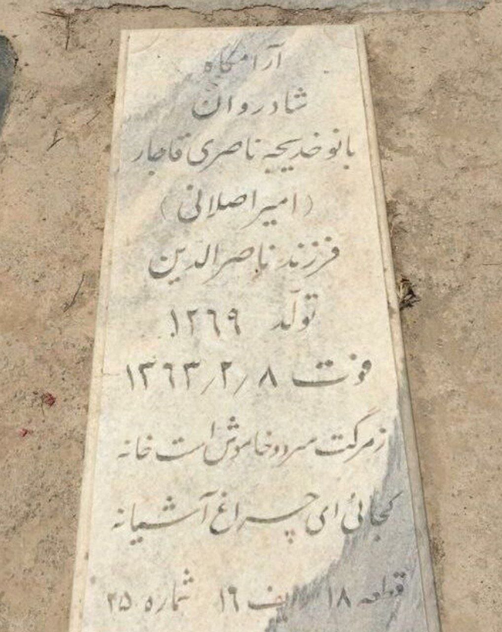 عکس سنگ قبر دختر ناصرالدین شاه در بهشت زهرای تهران