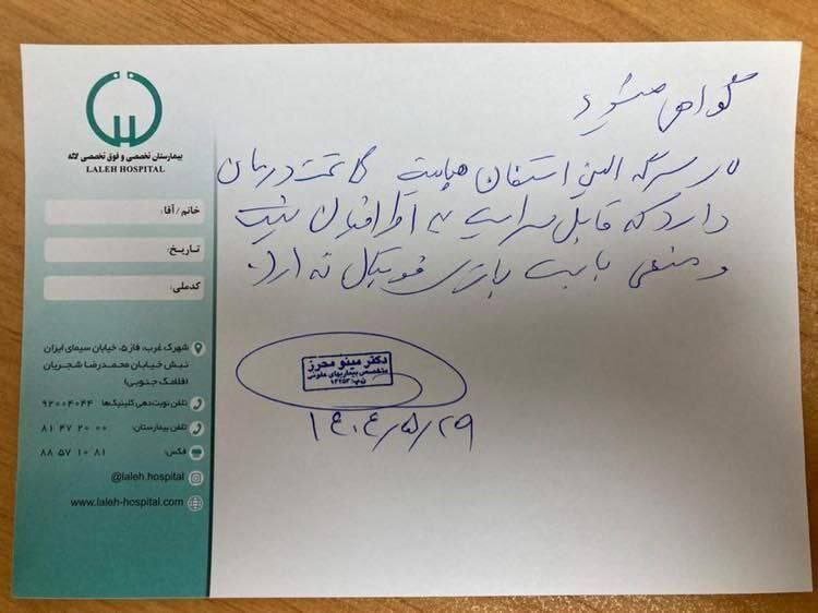 نسخه پزشک معروف ایرانی برای هپاتیت بازیکن پرسپولیس | مسری نیست!