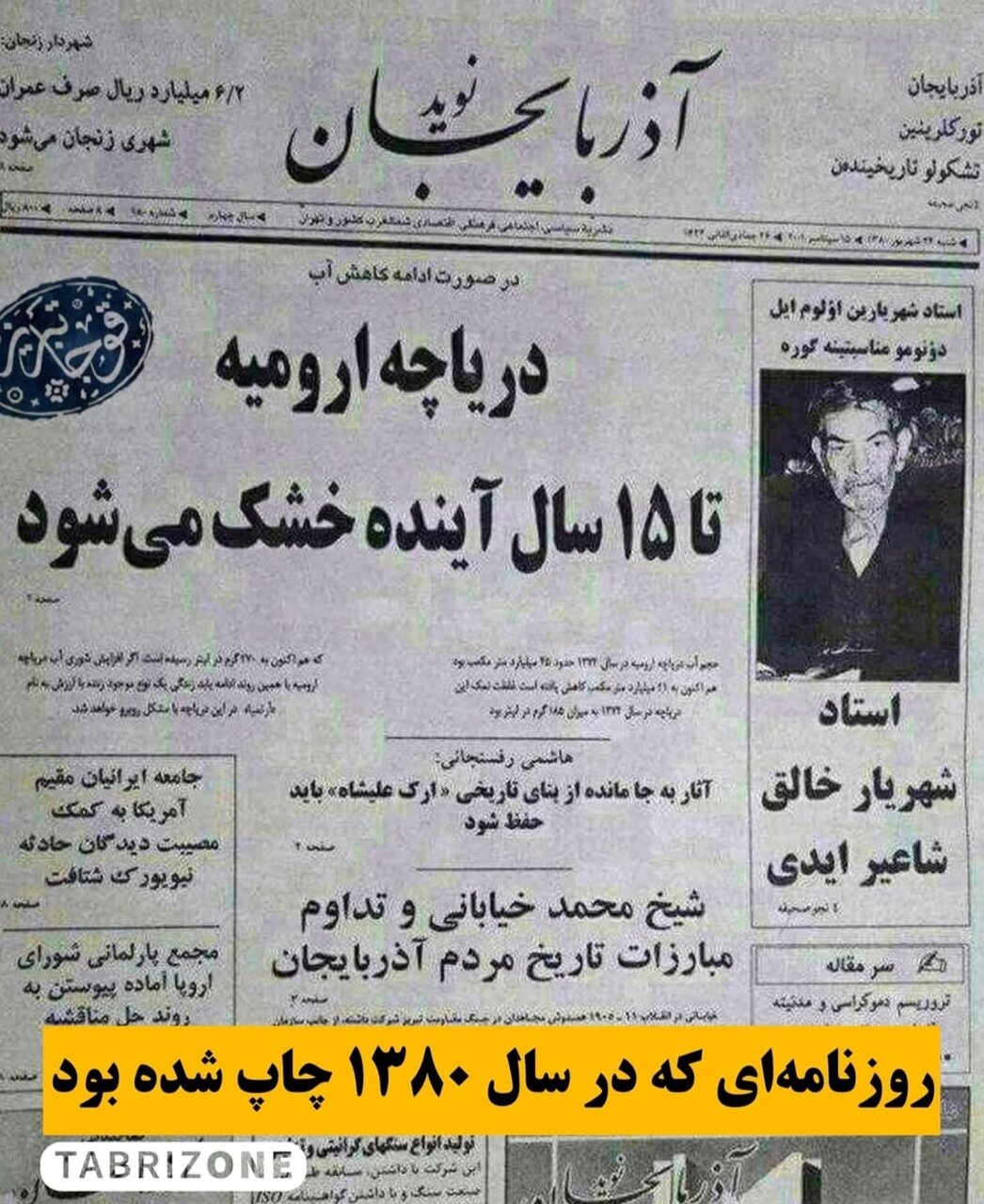 روزنامه‌ای که ۲۴ سال پیش خشک شدن دریاچه ارومیه را پیش بینی کرد