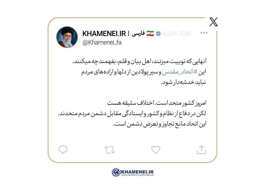 رهبر انقلاب: آنهایی که توئیت میزنند، بفهمند چه میکنند رهبري انقلاب