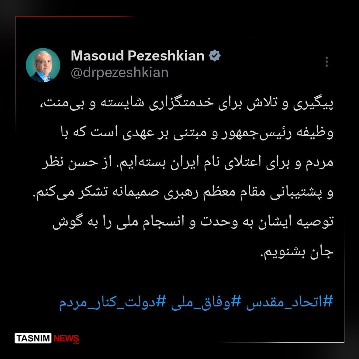پیام مهم رئیس‌جمهور در واکنش به بیانات امروز رهبر انقلاب