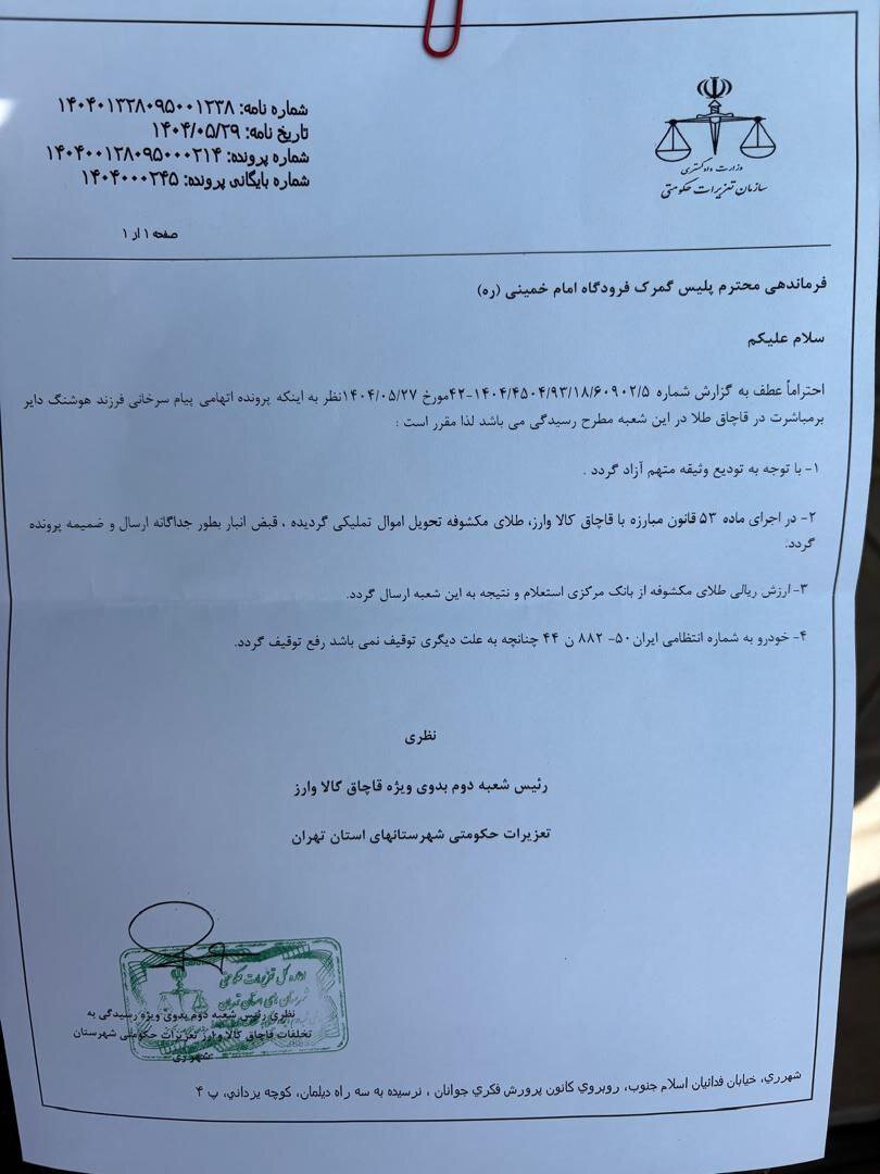 جزئیات توقیف ۱۳ کیلوگرم شمش طلای وارداتی + تصویر