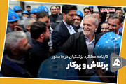 پرتلاش و پرکار