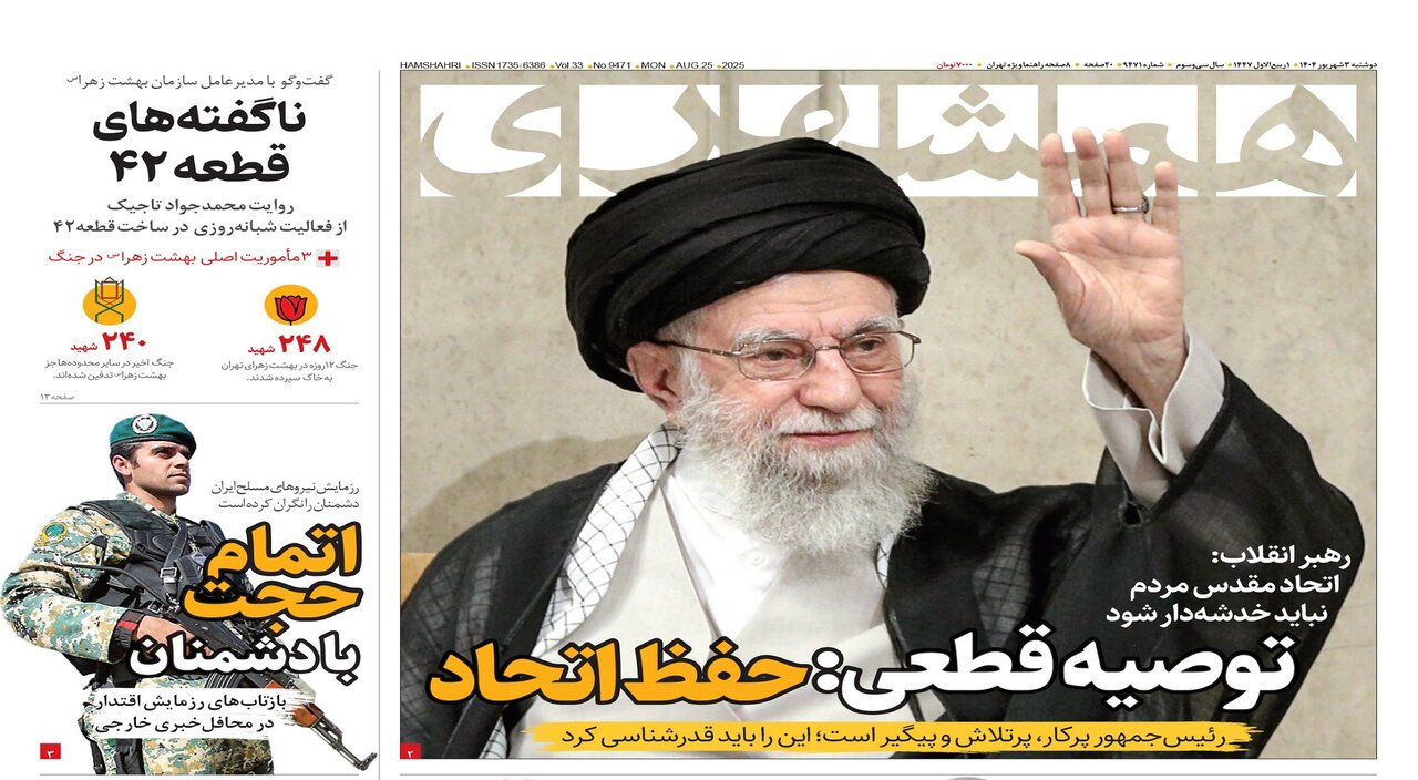 توصیه قطعی: حفظ اتحاد | اتمام حجت با دشمنان | فوتبالیست تهرانی؛ بازیگر بازار برنج