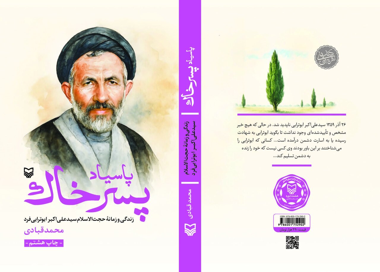 داستان اسارت پسر خاک