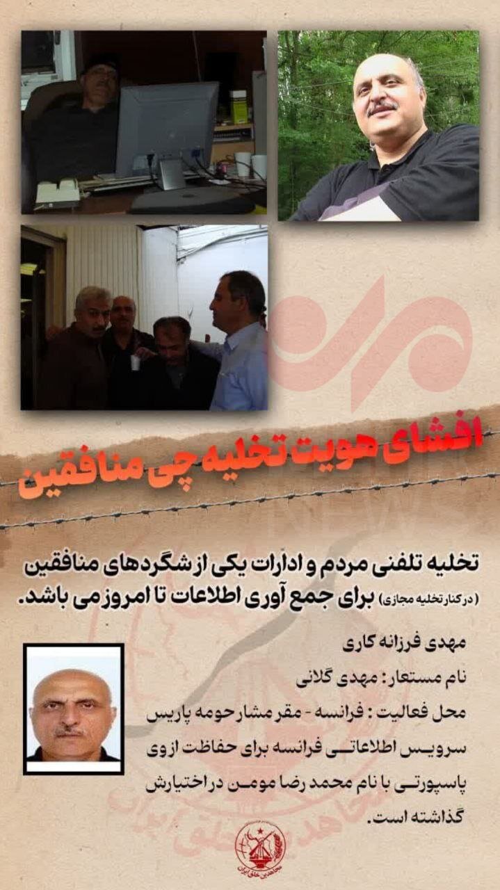 افشای هویت دو عنصر تخلیه چی منافقین! | تصاویر