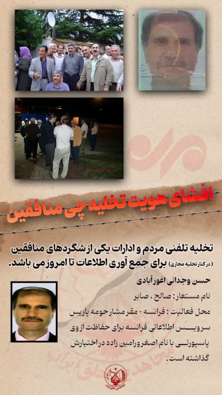 افشای هویت دو عنصر تخلیه چی منافقین! | تصاویر