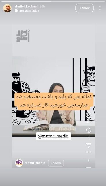 واکنش عجیب توهین کننده به فردوسی: برای از بین بردن تعصبات احمقانه دارم تلاش میکنم! | کامنتهای مردم را ببینید