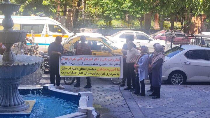 تجمع آسیبدیدگان جنگ مقابل شهرداری تهران| تقدیر از شهردار تهران تجمع مردمی