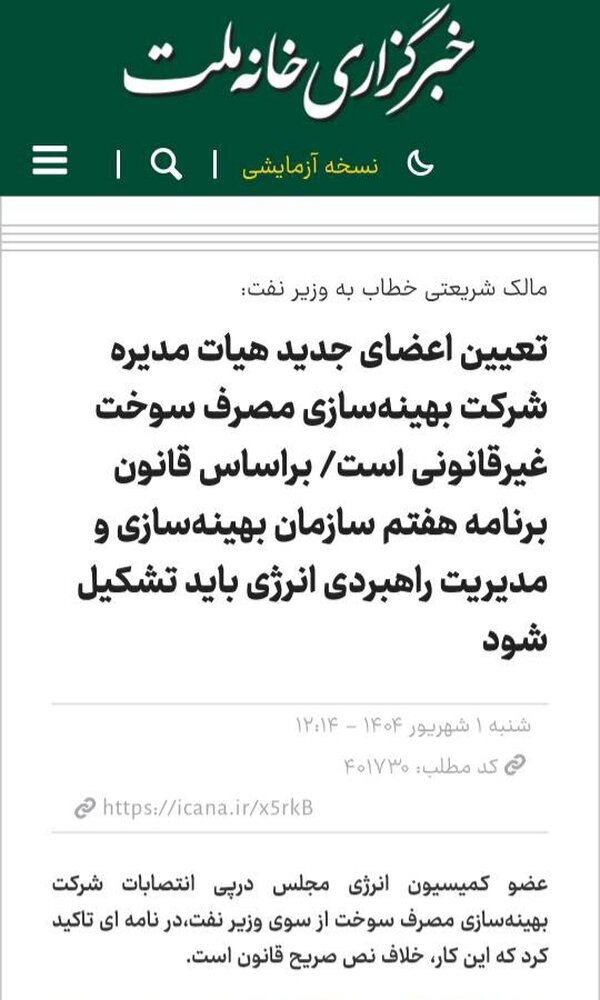 برکناری همسر پروانه سلحشوری از یک سازمان دولتی + عکس