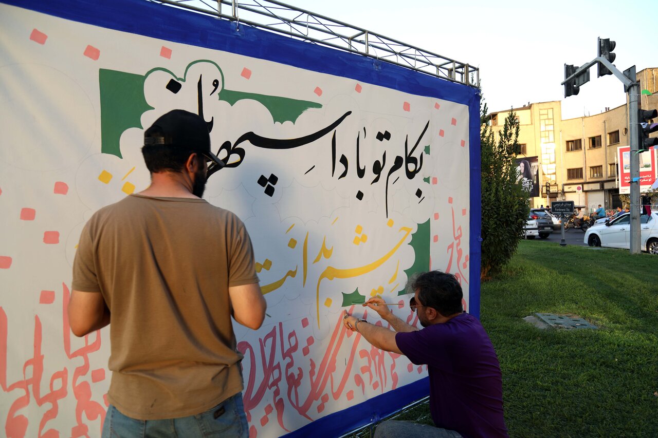 خطاطی در میدان فردوسی.زیباسازی