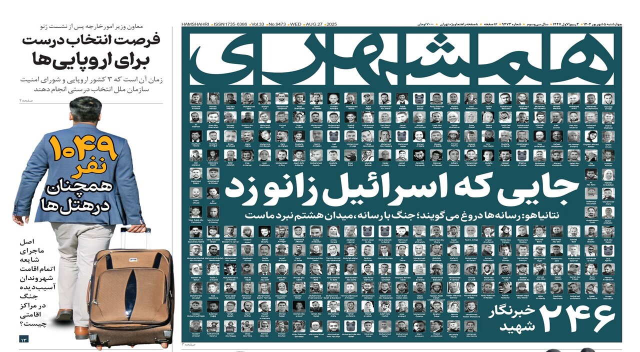 جایی که اسرائیل زانو زد | گدایی شاهی | فرصت انتخاب درست برای اروپایی‌ها