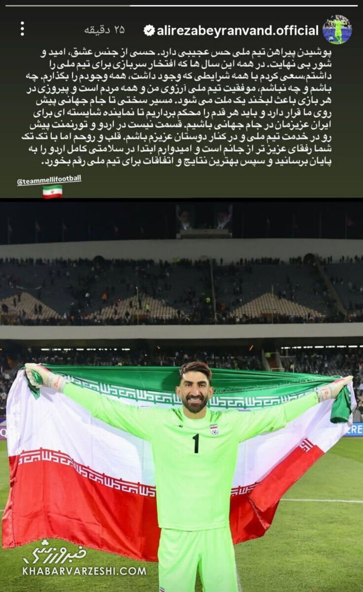 واکنش احساسی علیرضا بیرانوند به غیبت در اردوی تیم ملی