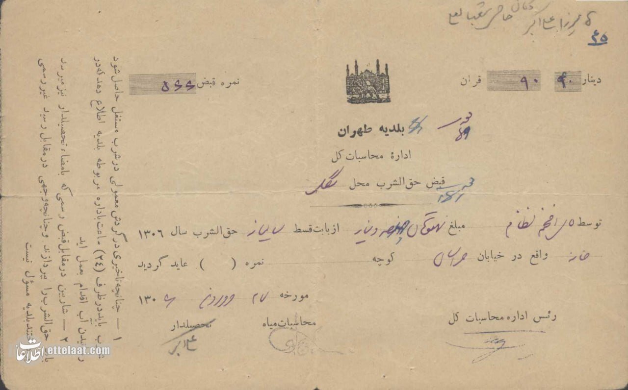 قبض آب، ۹۰سال پیش