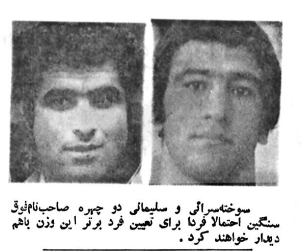 ماجراهای عجیب از دو کشتی‌گیر ایران؛ حاضرم قلبم را به او بدهم!