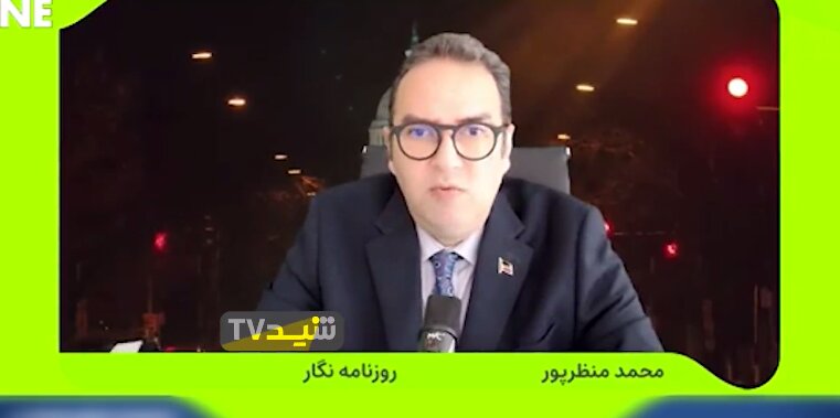 محمد منظرپور: اینترنشنال رسانه نیست، اتاق فکر جنگ است محمد منظرپور: اینترنشنال رسانه نیست، اتاق فکر جنگ است