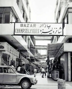 فیلم | بازار شانزه‌لیزه، 54 سال پیش | معروف‌ترین مرکز مد دنیا در پایتخت