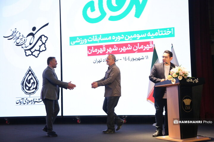 اختتامیه قهرمان شهر