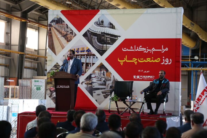 مراسم بزرگداشت صنعت چاپ