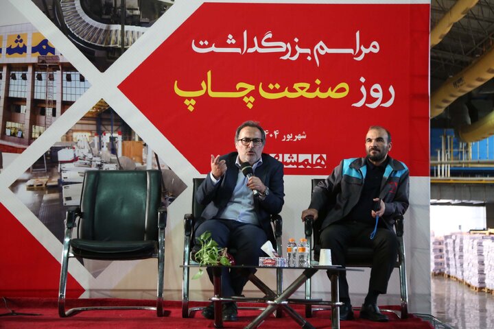 مراسم بزرگداشت صنعت چاپ