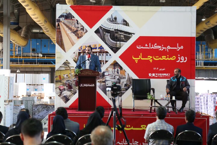 مراسم بزرگداشت صنعت چاپ