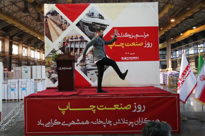 مراسم بزرگداشت صنعت چاپ