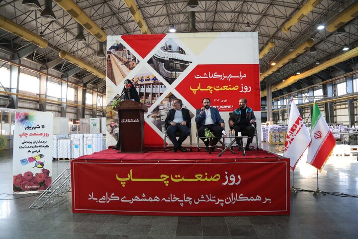 مراسم بزرگداشت صنعت چاپ