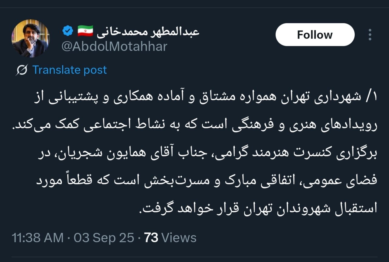 سخنگوی شهرداری تهران: هماهنگی برگزاری کنسرت میدان آزادی قبلا باید انجام می‌شد اما نشد!