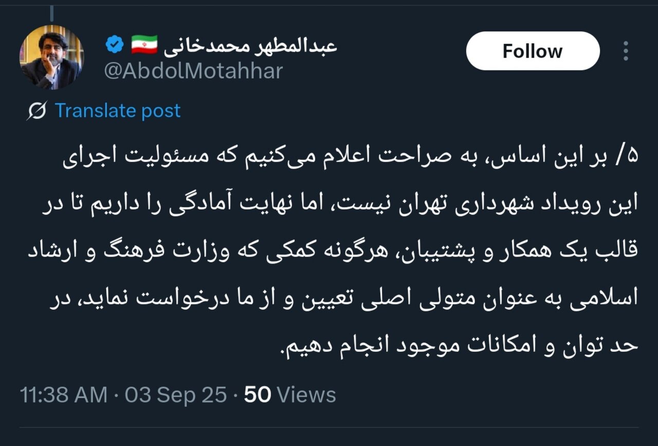 سخنگوی شهرداری تهران: هماهنگی برگزاری کنسرت میدان آزادی قبلا باید انجام میشد اما نشد!