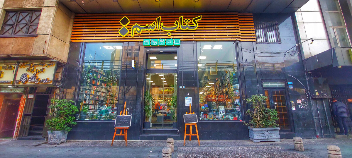 حال خوب با کتاب خوب