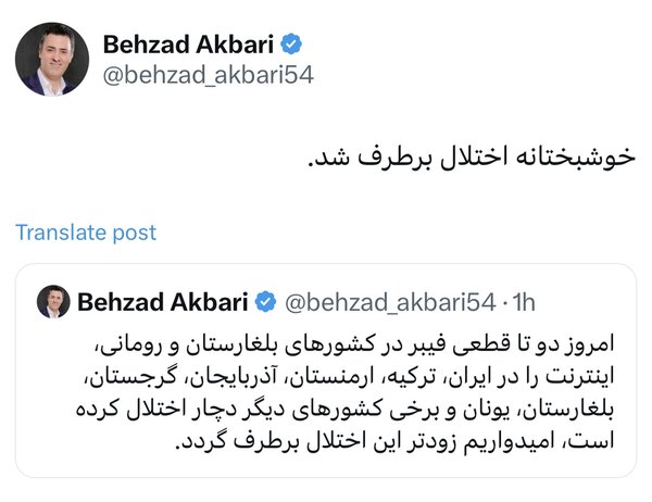 اختلال اینترنت برطرف شد | ماجرا چه بود؟