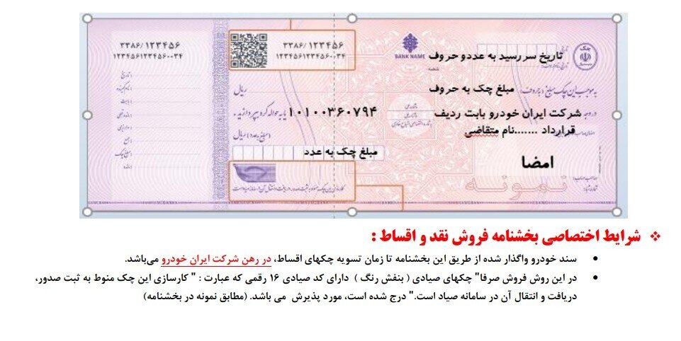 آغاز ثبت نام بدون قرعه کشی ایران خودرو ویژه شهریور ۱۴۰۴ ؛ اسامی خودروها، قیمت و شرایط ثبت نام