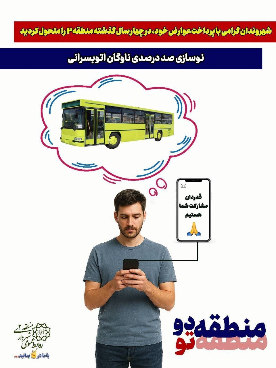 منطقه 2