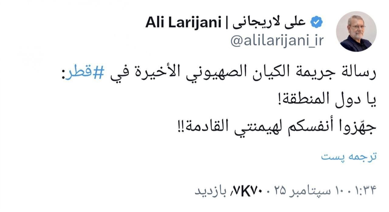 توئیت عربی لاریجانی؛ حمله رژیم صهیونیستی به قطر فقط یک پیام دارد + عکس