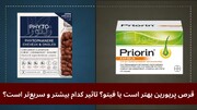 قرص پریورین بهتر است یا قرص فیتو؟
