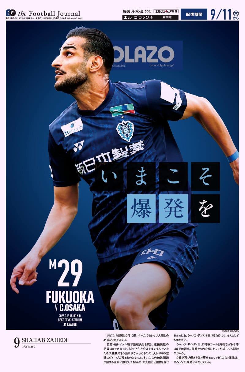 مهاجم ایرانی روی مجله فوتبال ژاپن + عکس