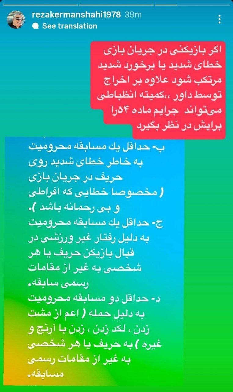 مدیر پرسپولیس خواهان محرومیت رضاییان شد | پاسخ فوری استقلال