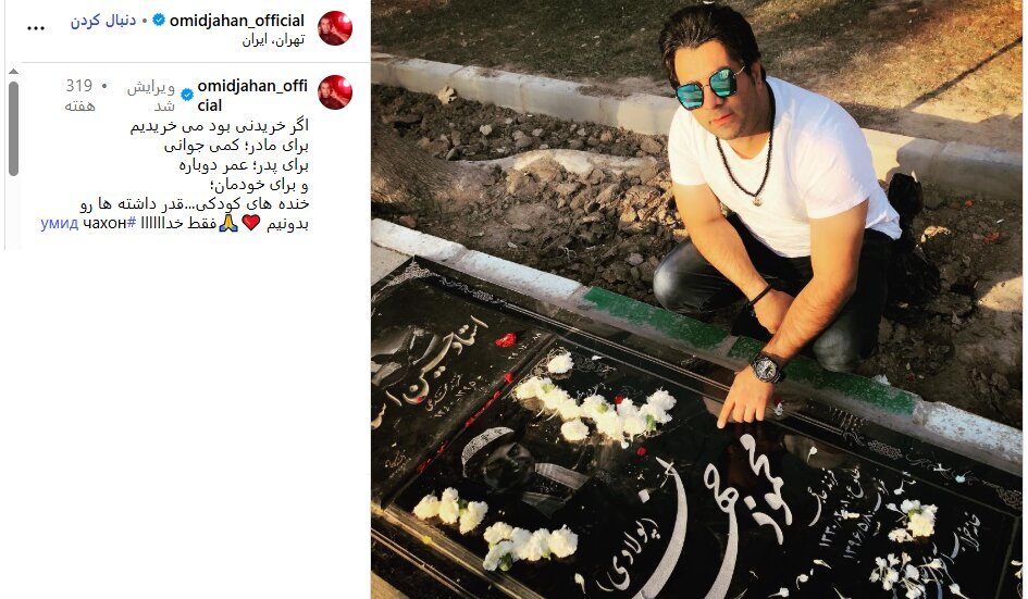 آرزوی امید جهان + عکس | وقتی سرنوشت پدر و پسر مثل هم می شود