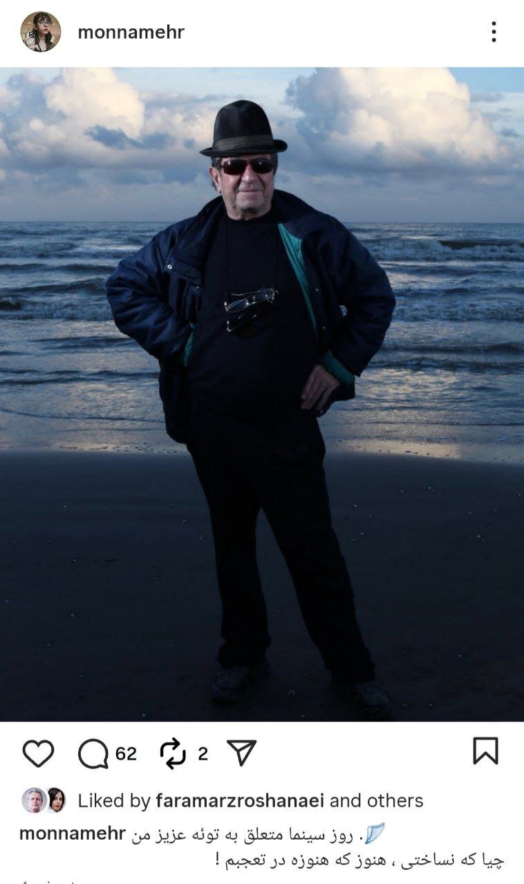 تصویر مونا مهرجویی از داریوش مهرجویی در روز ملی سینما