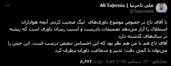 مهدی تاج حق را به استقلال داد + عکس