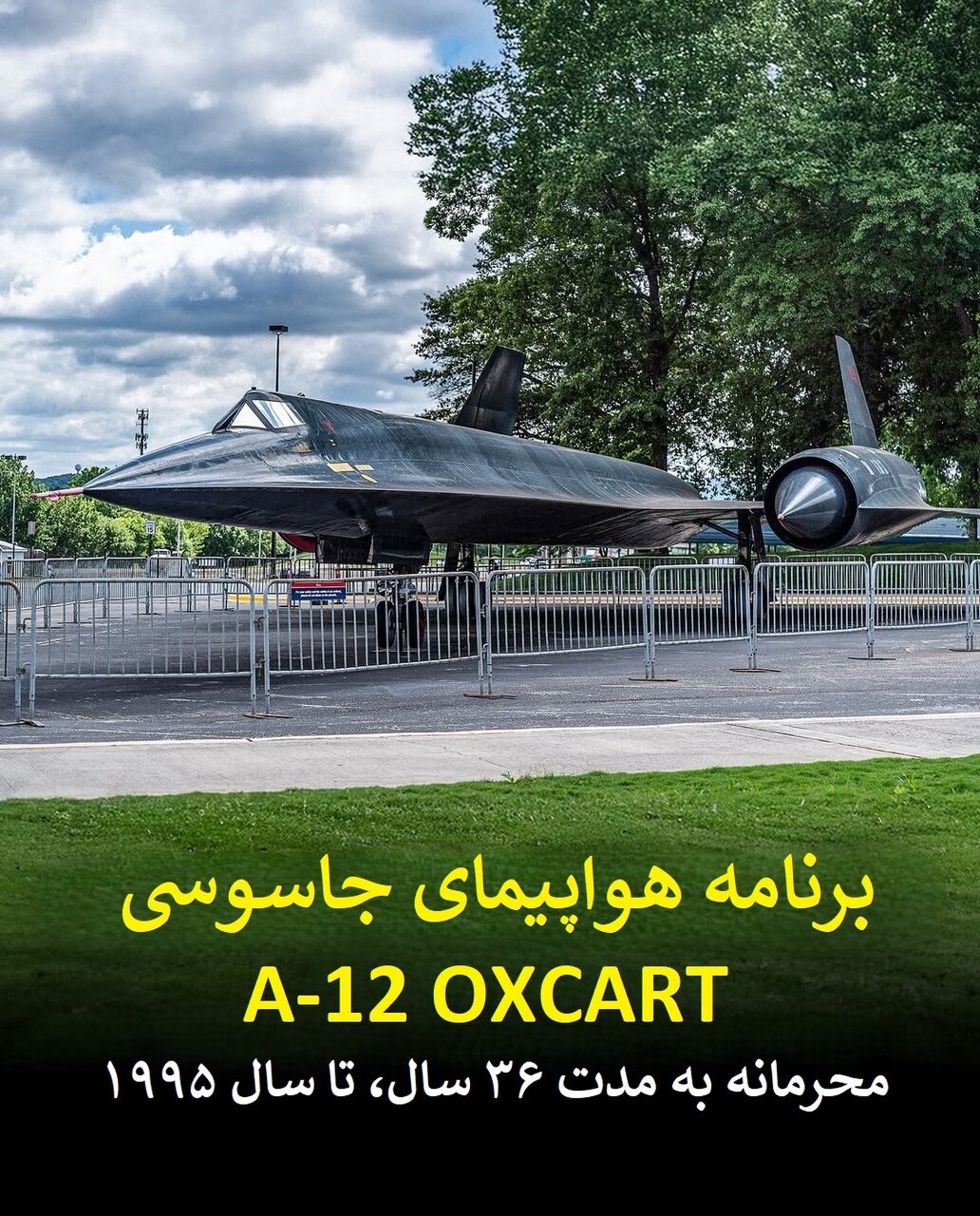 اسرار محرمانه تاریخ؛ از هواپیمای جاسوسی تا یک تکه مرغ سوخاری!