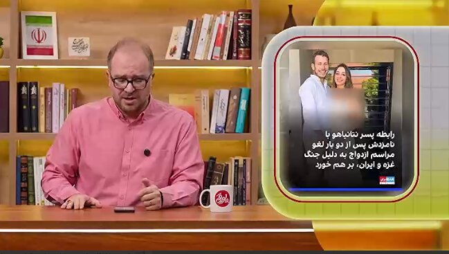نقل ماجرای ازدواج پسر نتانیاهو و تصمیم جنجالی عروس در صداوسیما  |‌ برای من ۶۰متر جا وسط قدس اشغالی بگیری هم زندگی می کنم | یه عروسی چی بود...