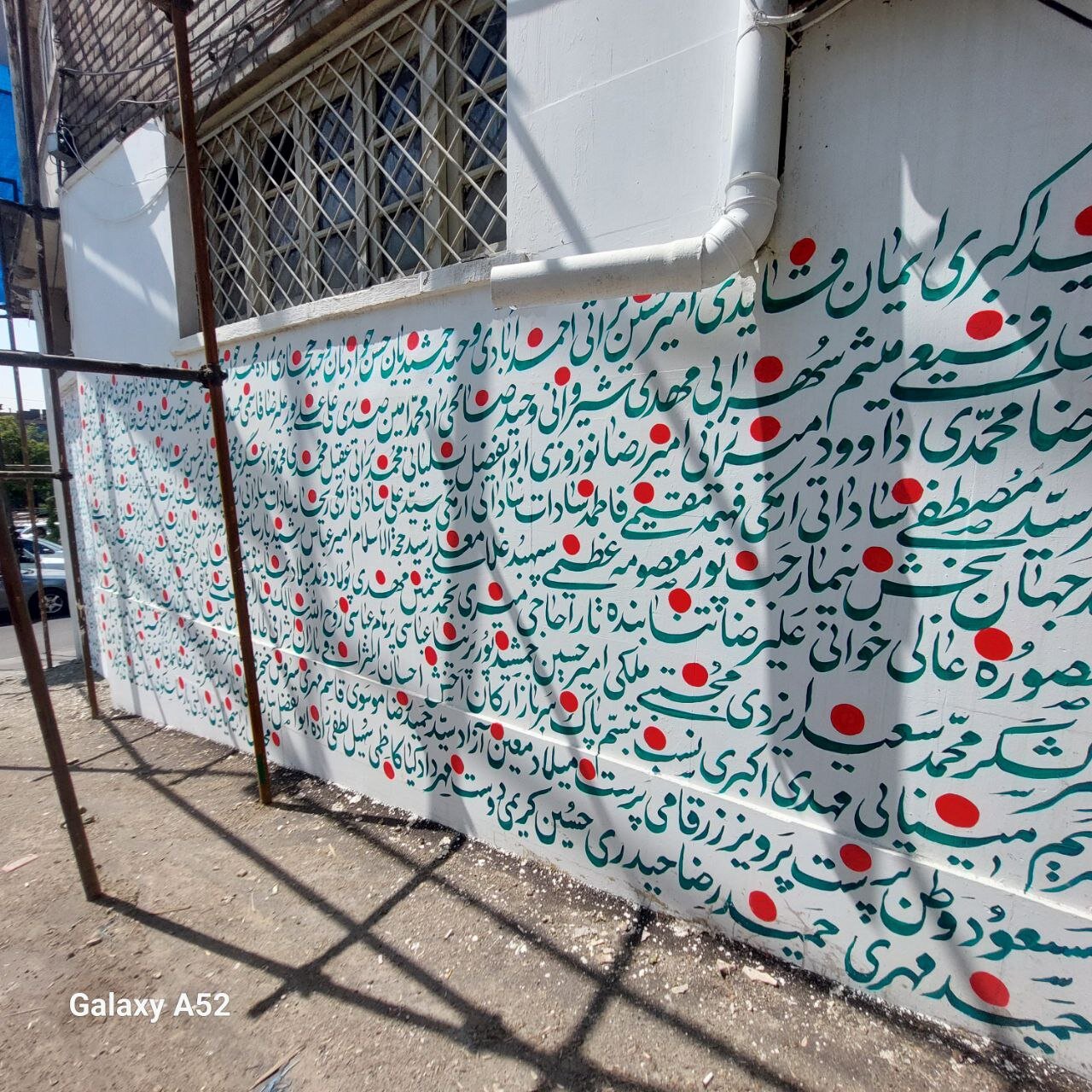 دیوار نویسی نام شهدا