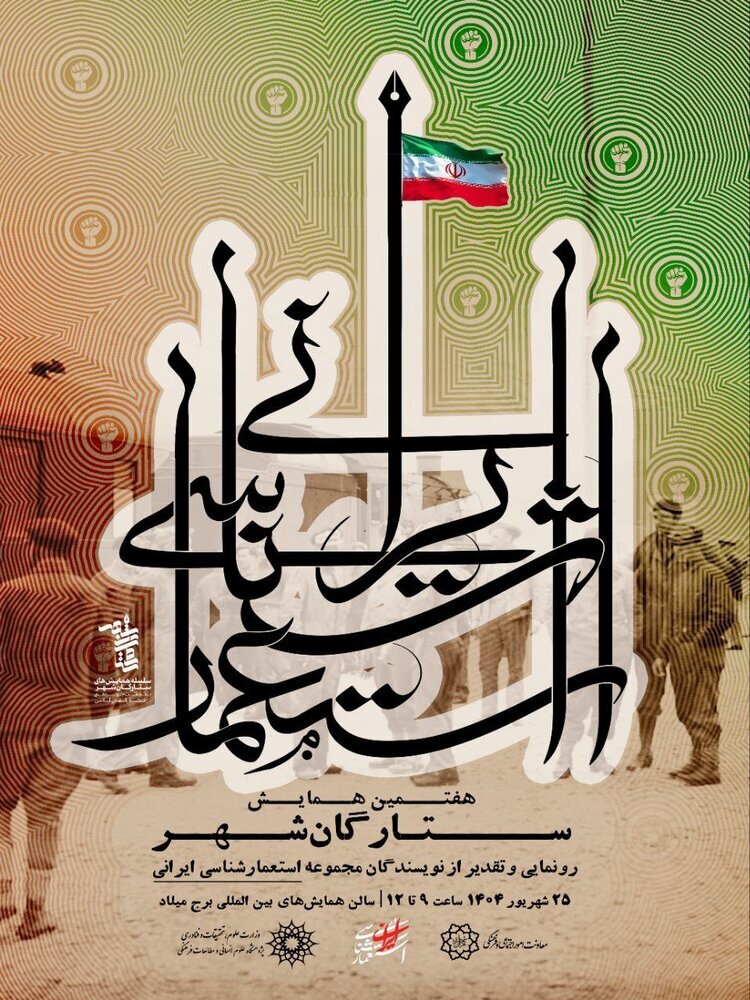 استعمارشناسی