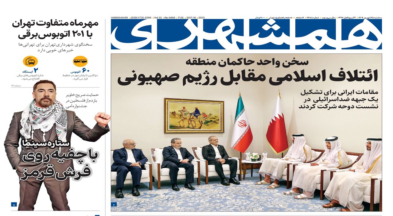 ائتلاف اسلامی مقابل رژیم صهیونی | مهرماه متفاوت تهران با ۲۰۱ اتوبوس برقی | تولد روبات وکیل ایرانی