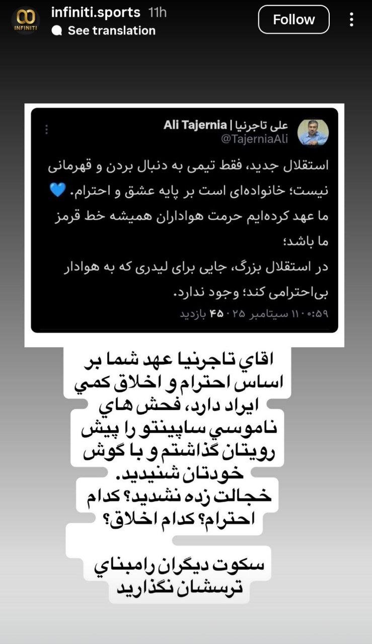 اتهام بزرگ به ساپینتو؛ فحش ناموسی به من داد شکایت می‌کنم + عکس